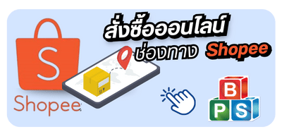 สั่งซื้อออนไลน์