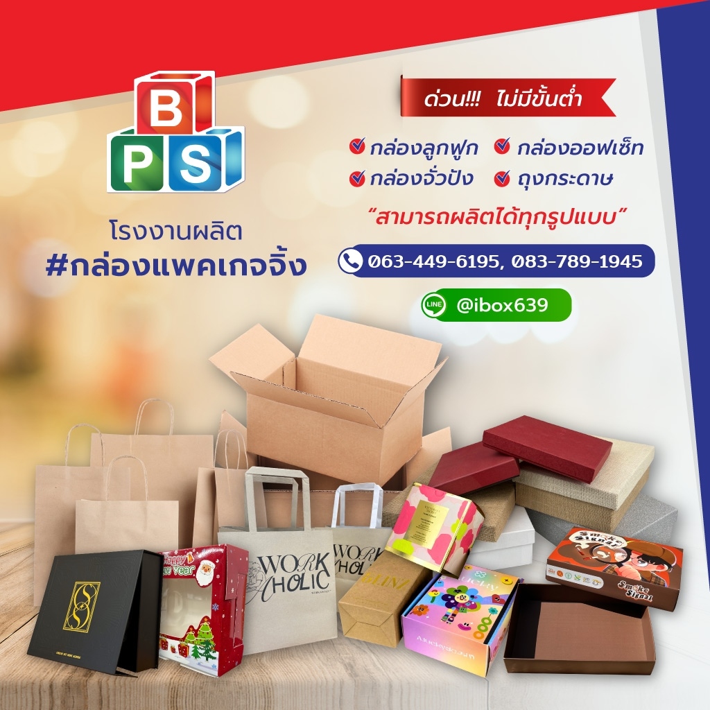 ผลิตกล่องแพคเกจจิ้งด่วน